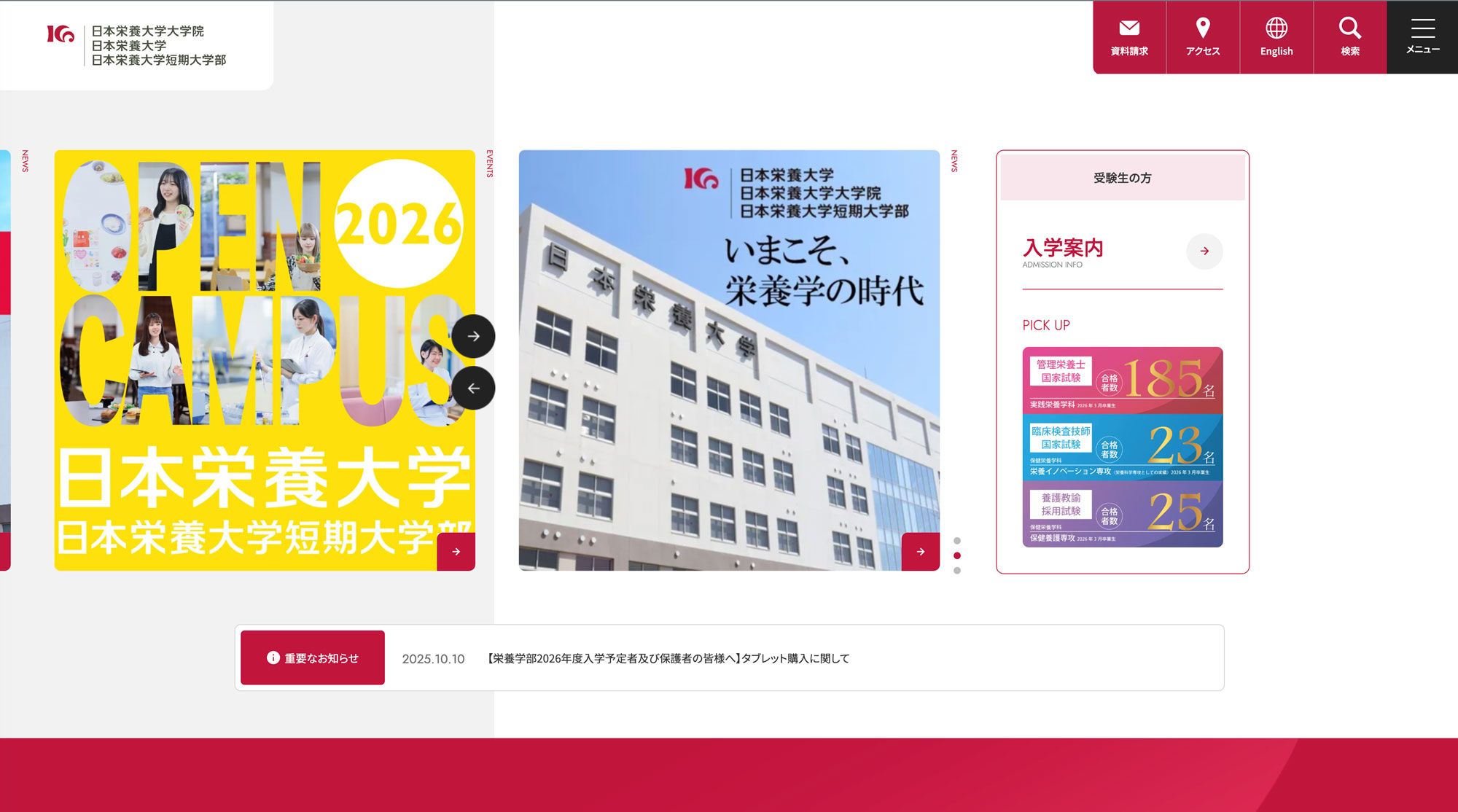 日本栄養大学 の制作実績