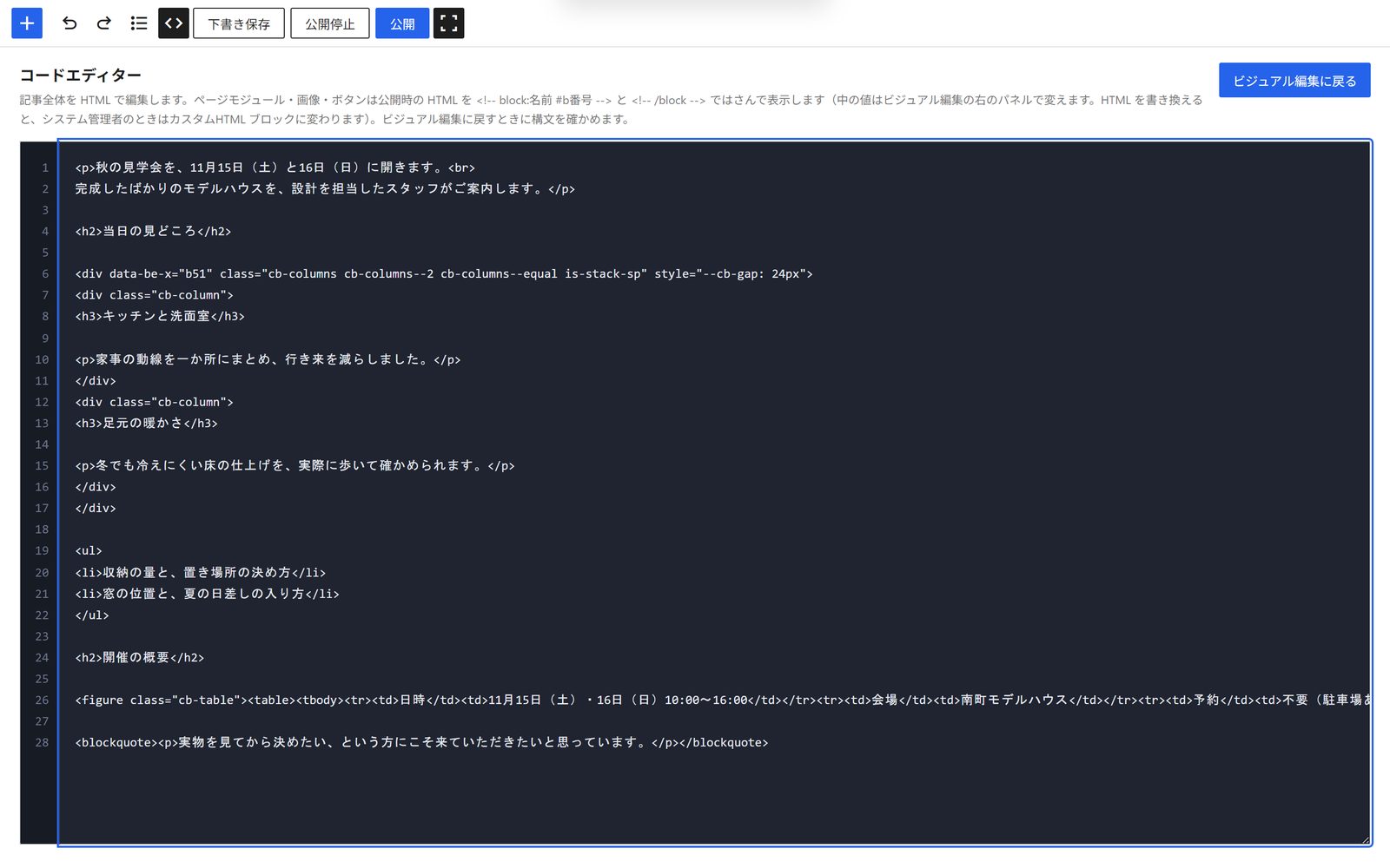 コードエディター。記事全体が行番号つきの HTML で表示されている
