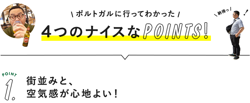 4つのポイントの１